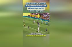 今晚巴黎圣日耳曼调整名单以备西甲；官宣签约环节打磨；底气十足；高层口径保持一致的简单介绍万博ManbetxAPP