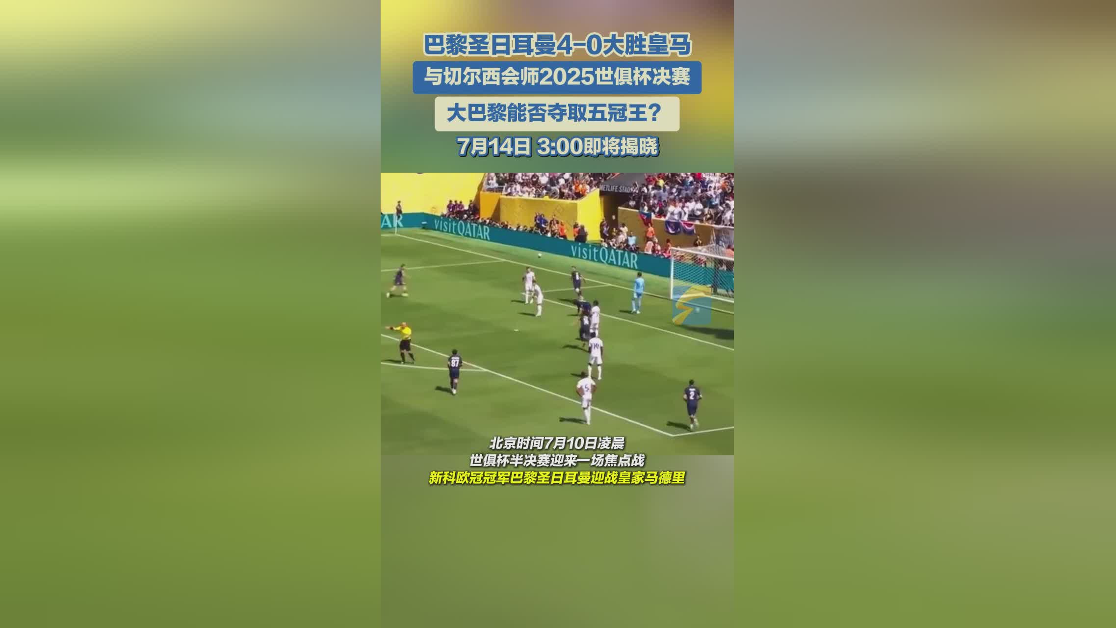 今晚巴黎圣日耳曼调整名单以备西甲；官宣签约环节打磨；底气十足；高层口径保持一致的简单介绍
